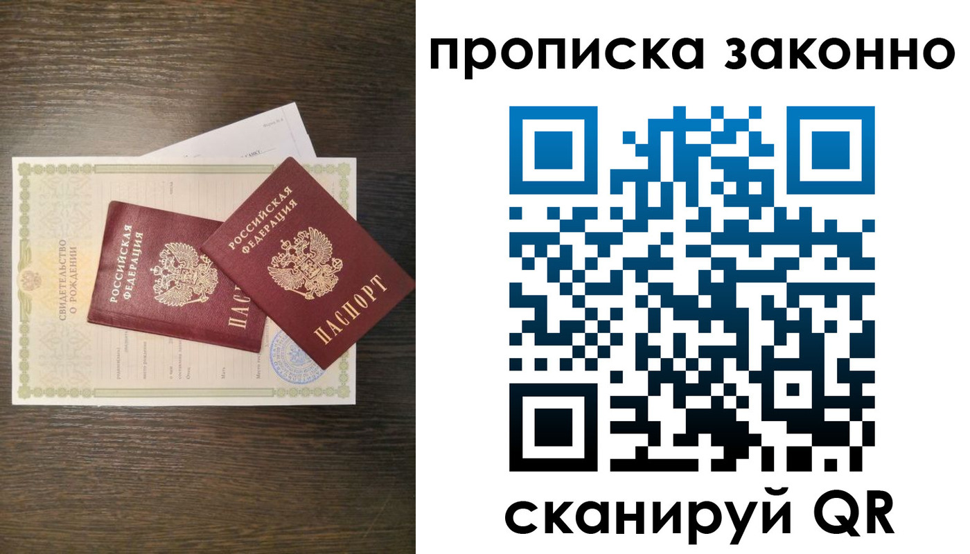 прописка в Красногорске