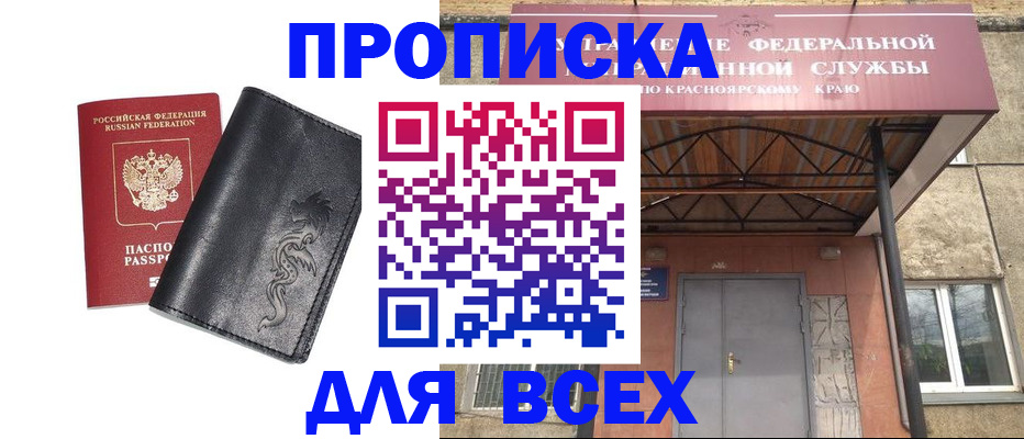 прописка ребенка в Красногорске