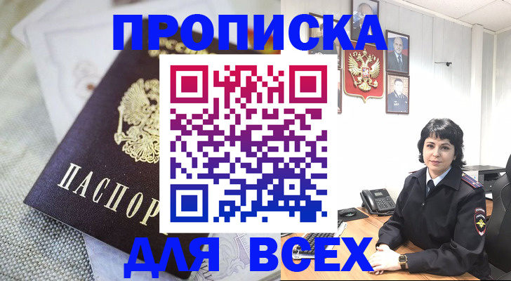прописка гарантия в Красногорске