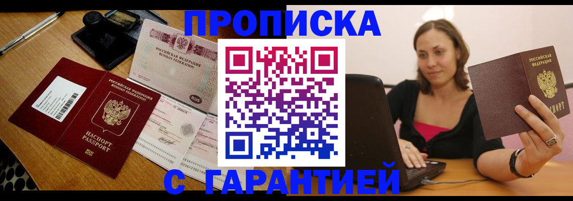 прописка в квартире в Красногорске